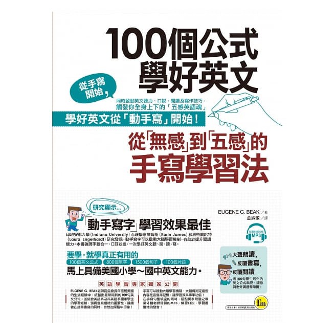 100個公式學好英文 附1cd 從 無感 到 五感 的手寫學習法 蝦皮購物