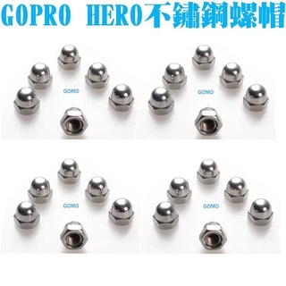 【GOPRO HERO不鏽鋼螺帽】HERO23+4SJ5000SJ6000相機攝影機快拆固定座J型座連結臂連接器螺絲桿用