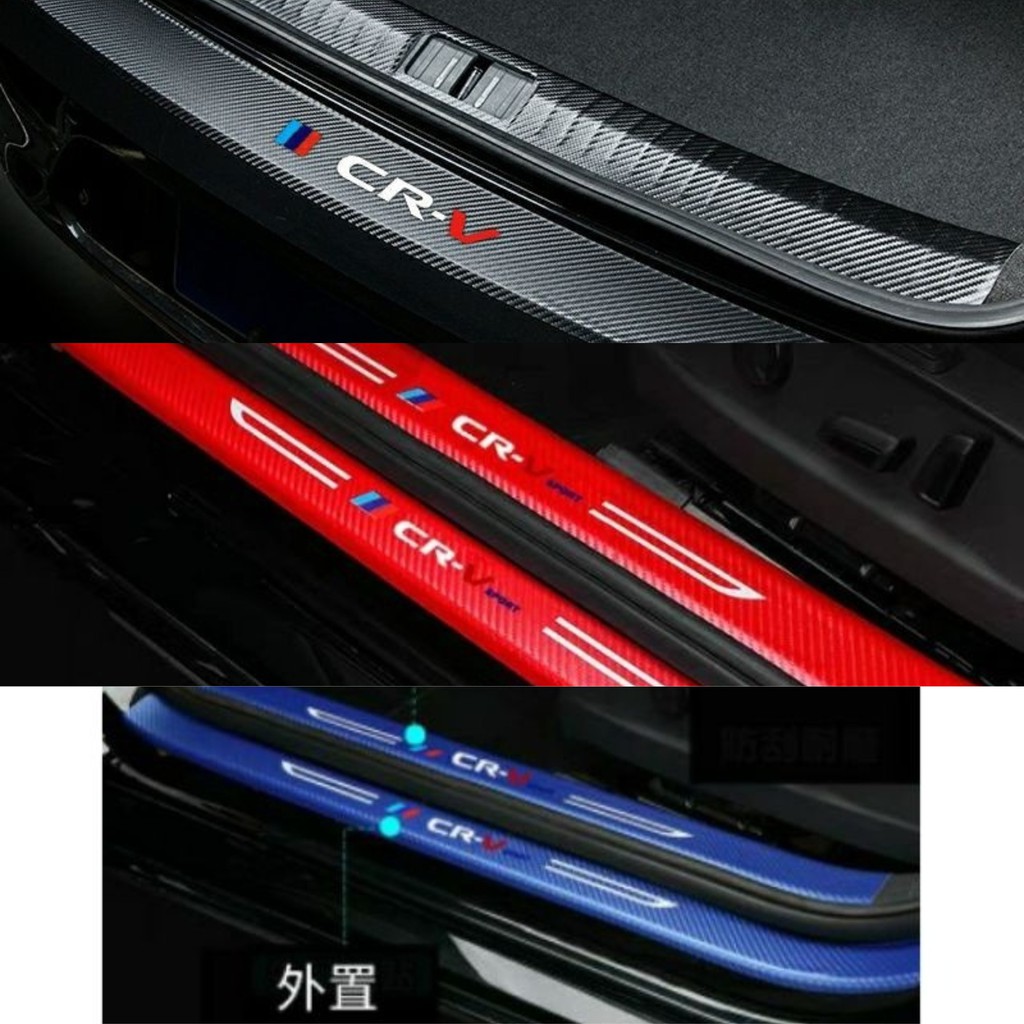 碳纖門檻條貼⚡CRV CRV3 CRV4 CRV5 CRV5.5 迎賓踏板 卡夢碳纖維 內置 外置 後車廂護板 迎賓飾板