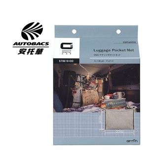 OGC 置物網 60x90cm 1入 OGC8618 -OUTDOOR GEAR for CAR
