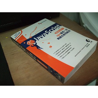 二手非全新9A ~JavaScript網頁設計師手札 黃思維 上奇科技 9867199855 無光碟 版權頁遺失
