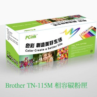 Brother TN-115M 相容碳粉匣