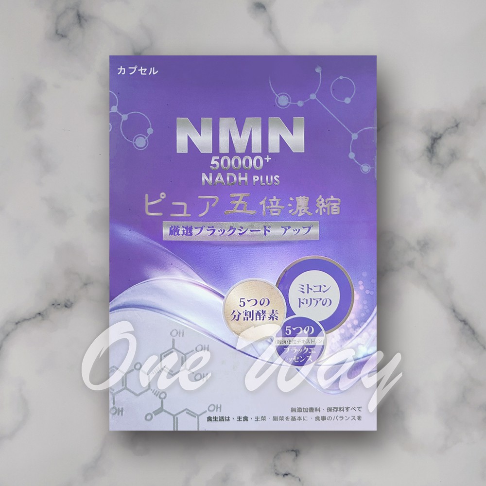 元氣之泉 黑酵素 NMN 50000+NADH PLUS 活力再現膠囊 [One Way]