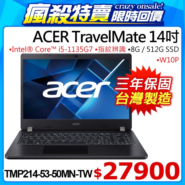 Acer TravelMate TMP214 53 50MN TW 商務筆電 11代i5 三年保固 全省提貨