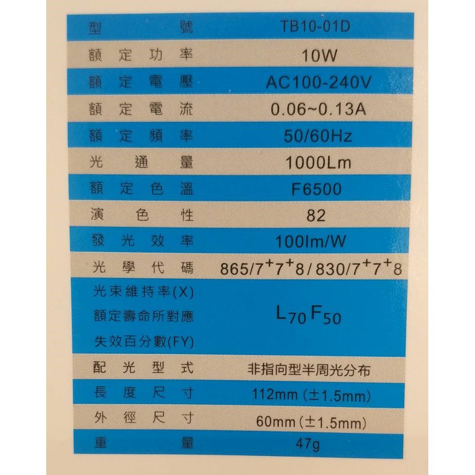 Tbl台灣日光燈e27 10w Led 燈泡球泡白光 黃光 自然光高流明 蝦皮購物