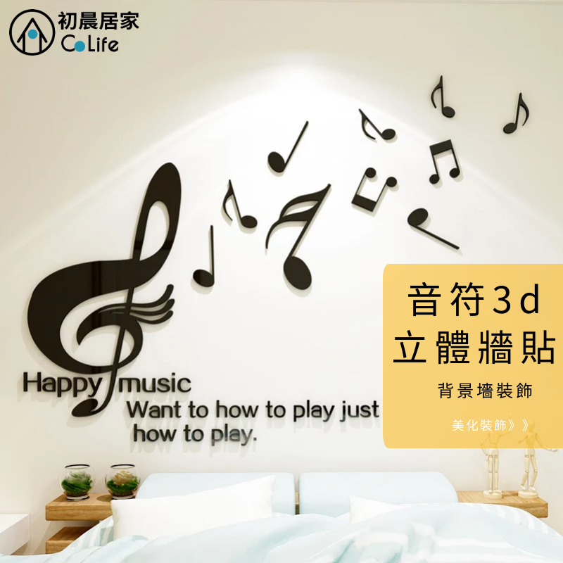 現貨 音符3d立體牆貼 亞克力兒童房裝飾 臥室床頭音樂教室布置 背景墻裝飾貼畫 壁貼 蝦皮購物