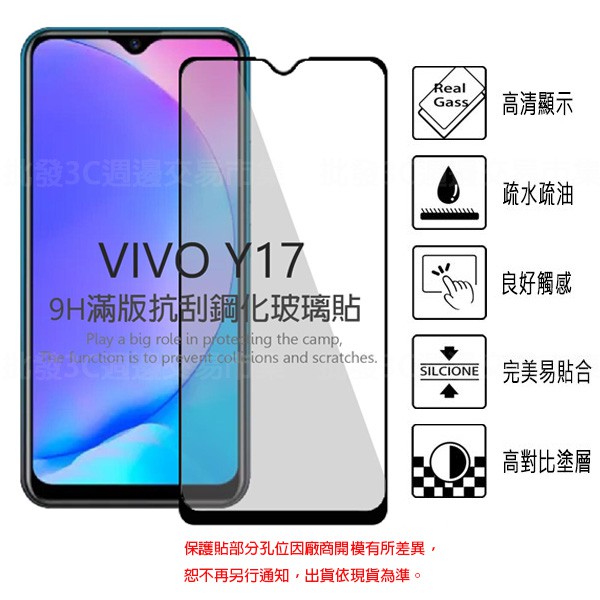 【全屏玻璃保護貼】維沃 VIVO Y17 1902 6.35吋 滿版玻璃貼/鋼化玻璃膜/全膠/亮面 螢幕保護貼 9H