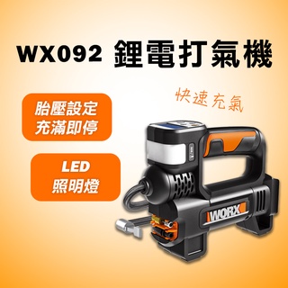 威克士WX092 鋰電打氣機 快速補胎 20V 打氣泵 多功能 自動充停 雙缸高壓打氣泵 螢宇五金