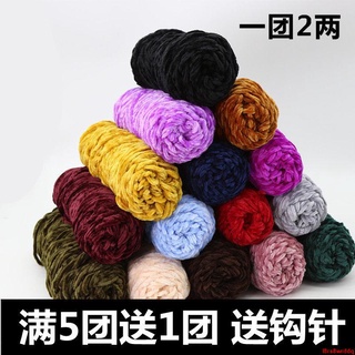 熱賣-金泰居家-滿5送1雪尼爾金絲絨手工diy編織中粗勾鞋拖鞋毛衣圍巾線毛線批發