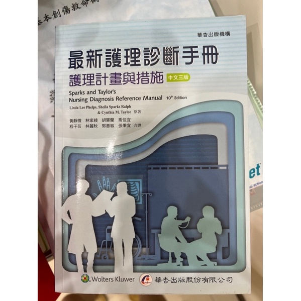 最新護理診斷手冊-護理計劃與措施 華杏