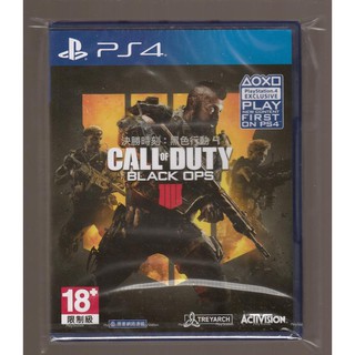 {瓜瓜皮}全新PS4遊戲 中文版 COD 決勝時刻 黑色行動4(遊戲都能回收)