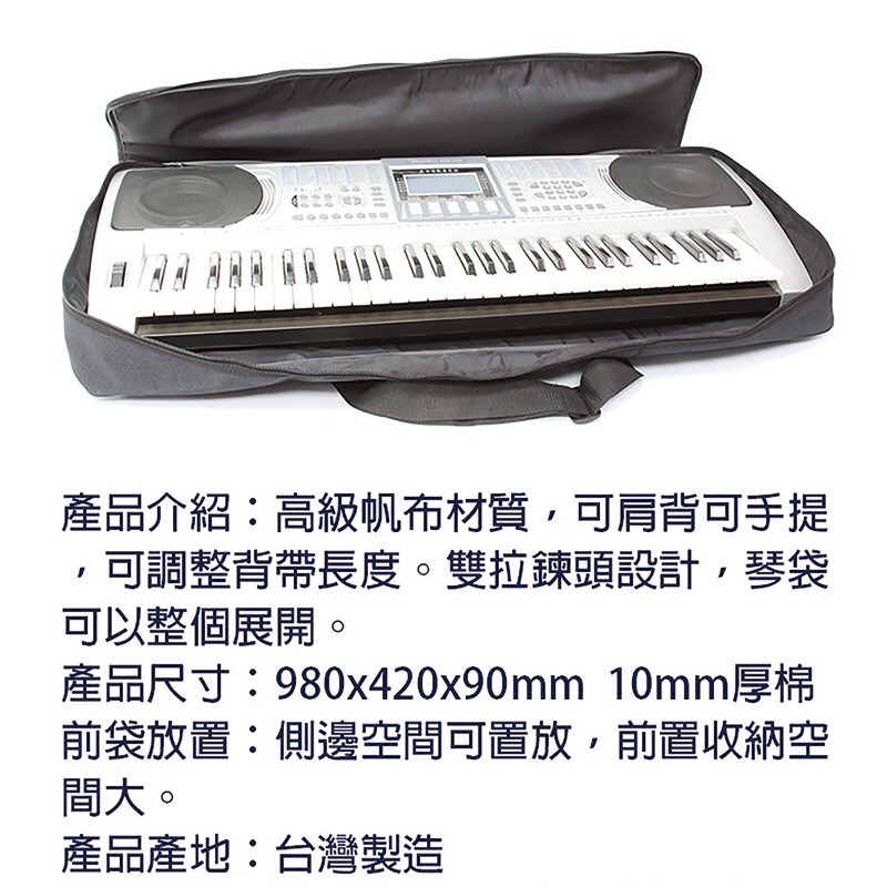 台灣製 61鍵 電子琴61鍵袋  Yamaha Casio 電子琴通用 keyboard 袋