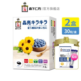 森下仁丹｜藍莓膠囊(30粒X2盒)｜官方旗艦店｜好禮2選1