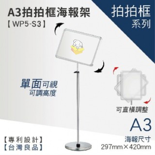 【A3拍拍框 (可掀式海報框) P5-S3】廣告牌 告示架 展示架 標示牌 公佈欄 佈告欄 活動廣告 佈告板 佈告欄