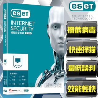 【ESET】Internet Security 網路安全防毒軟體 下載版