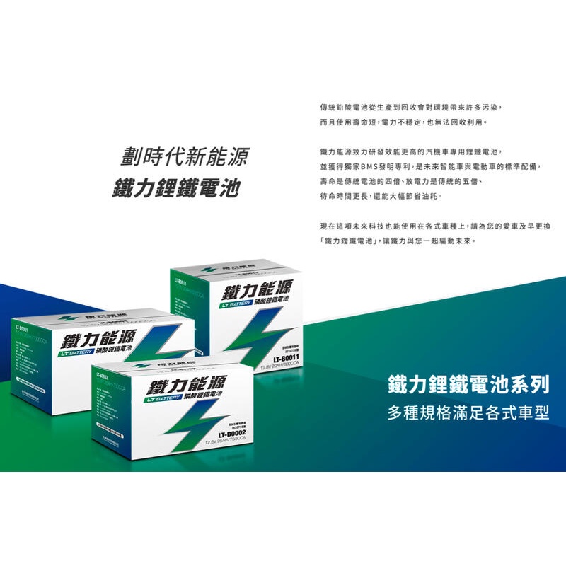 鐵力 鋰鐵電瓶 LT-B0003(LN2適用) AGM60-LN2