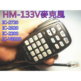 HM-133麥克風icom車機專用IC-2720 2820 2200 2300 2710 V8000車機用HM-133V