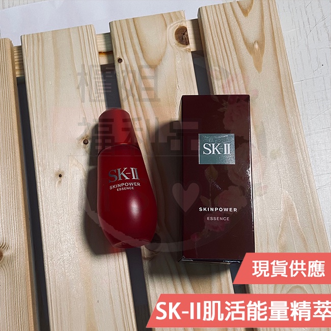 【超商99免運/現貨】SK-II 超肌能緊緻彈力精萃 肌活能量精萃50ml SKIN POWER SKII SK2