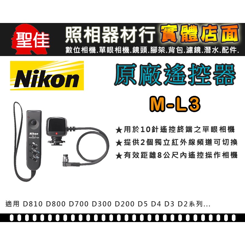 【現貨】Nikon ML-3 ML3 原廠 無線 遙控組 遙控器 D7500 D750 D810 D850 P900