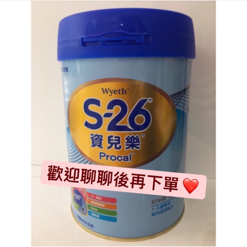 資兒樂 S26資兒樂 850g （新包裝）