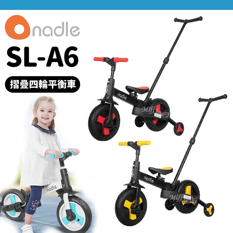奧地利【Nadle】SL-A6摺疊四輪平衡車(3色可選) 兒童平衡車 兒童四輪車-miffybaby