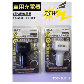 EDS-USB112 75W QC3.0和3.1A USB 6孔快速車用充電器