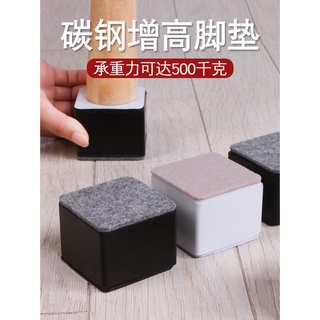 ♥傢俱增高腳墊♥ 現貨 碳鋼 桌腳墊 加高沙發 增高墊 凳子桌腿 桌椅腳墊 桌子腳床腳傢俱墊 高塊
