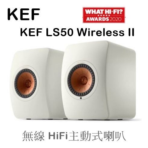 【樂昂客】少量現貨!聊聊討論(含發票) KEF LS50 Wireless II 主動式喇叭 HiFi