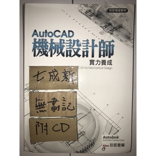 AutoCAD機械設計師 實力養成