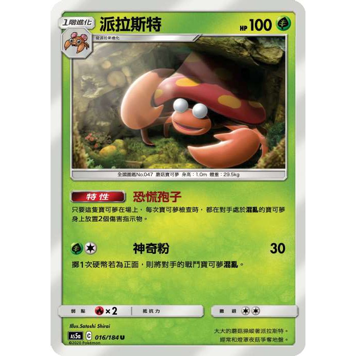 小肥龍 中文派拉斯特016 184 As5a Ptcg 神奇寶貝卡卡片寶可夢 蝦皮購物