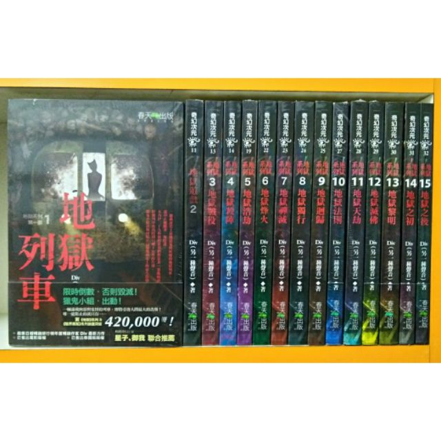 全新 地獄系列1 15集 完 Div 蝦皮購物