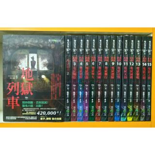(全新)地獄系列 1-15集(完)/Div 李李豬書坊