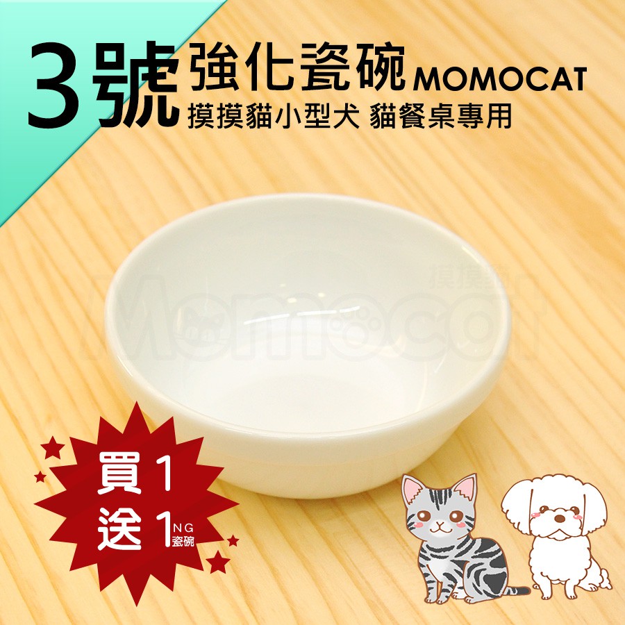 現貨 3號強化瓷碗 小型犬貓餐桌專用白瓷碗磁碗寵物餐碗飯碗飼料碗水碗貓碗狗碗食器可微波高溫 蝦皮購物