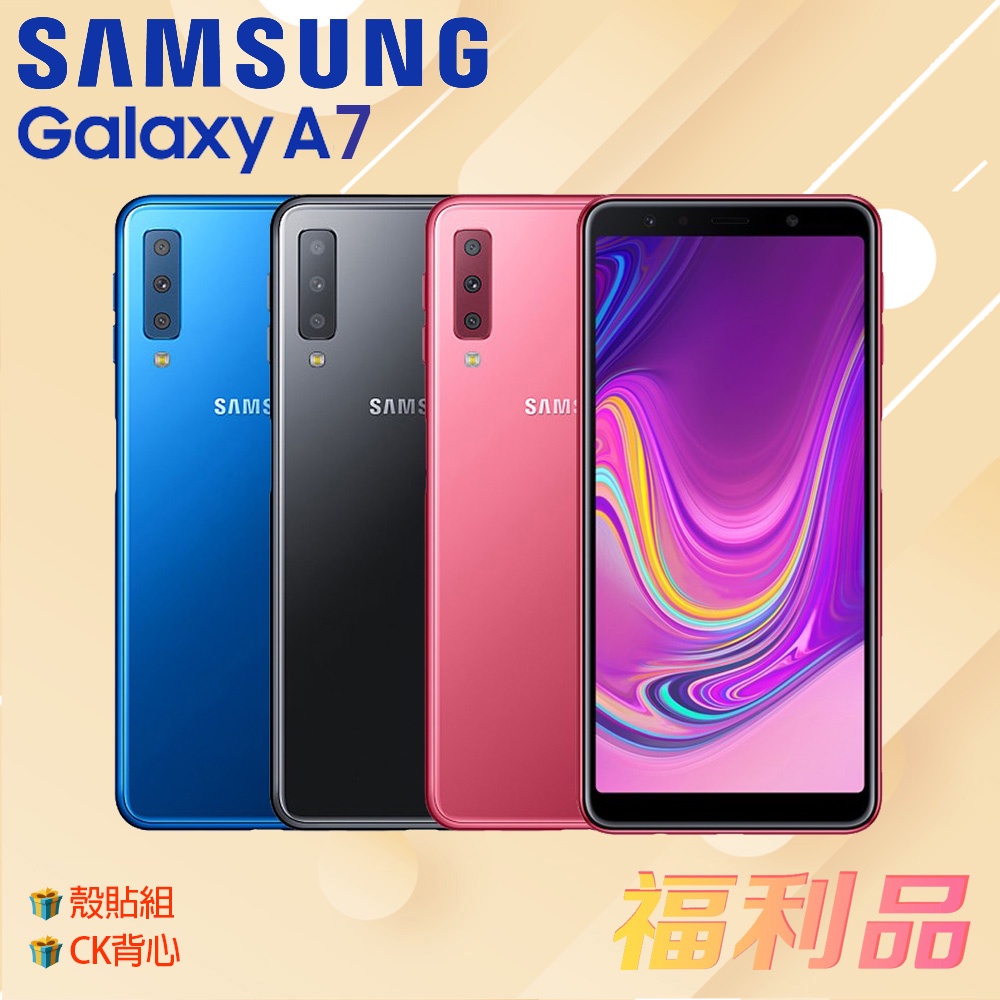 贈殼貼組&amp;ck背心 [福利品] Samsung Galaxy A7 (2018) A750 (凱皓國際)