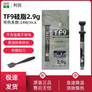 利民TF9 TF8 TFX散熱硅脂 導熱膏 顯卡筆電CPU散熱膏 導熱係數14