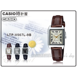 CASIO 時計屋 手錶專賣店 LTP-V007L-9B 氣質石英方形指針女錶 皮革錶帶 LTP-V007L