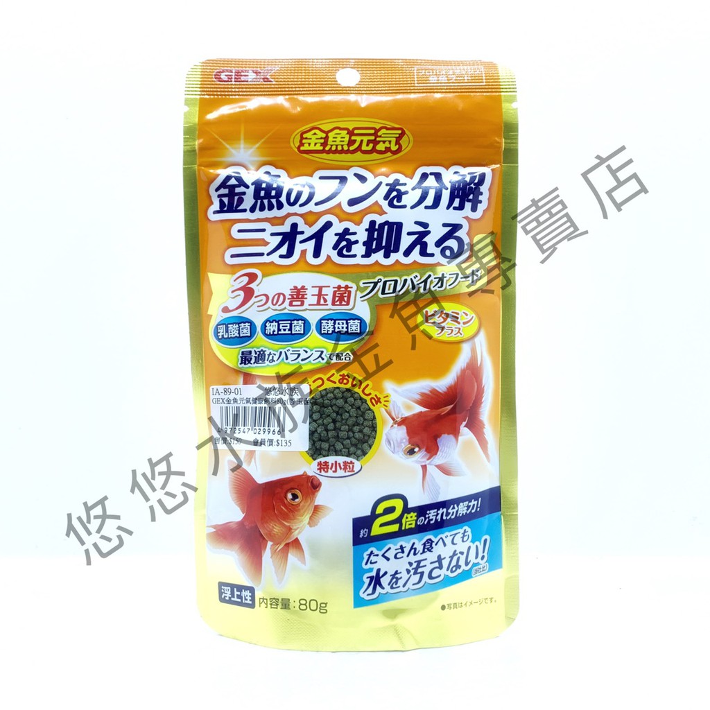 悠悠水族 日本五味金魚元氣健康飼料揚色增豔善玉菌金魚飼料上浮首選高蛋白飼料螺旋藻蝦紅素水族飼料專區 蝦皮購物