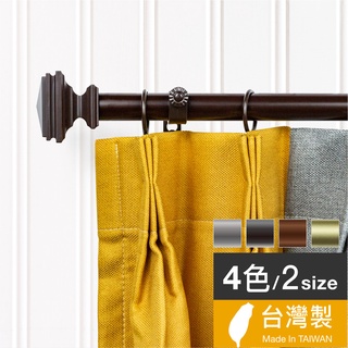 Home Desyne捷安傢飾 現貨 25.4mm沉穩調性 窗簾伸縮桿藝術桿 臺灣製4色 美式簡約風 中鋼鐵材 DIY