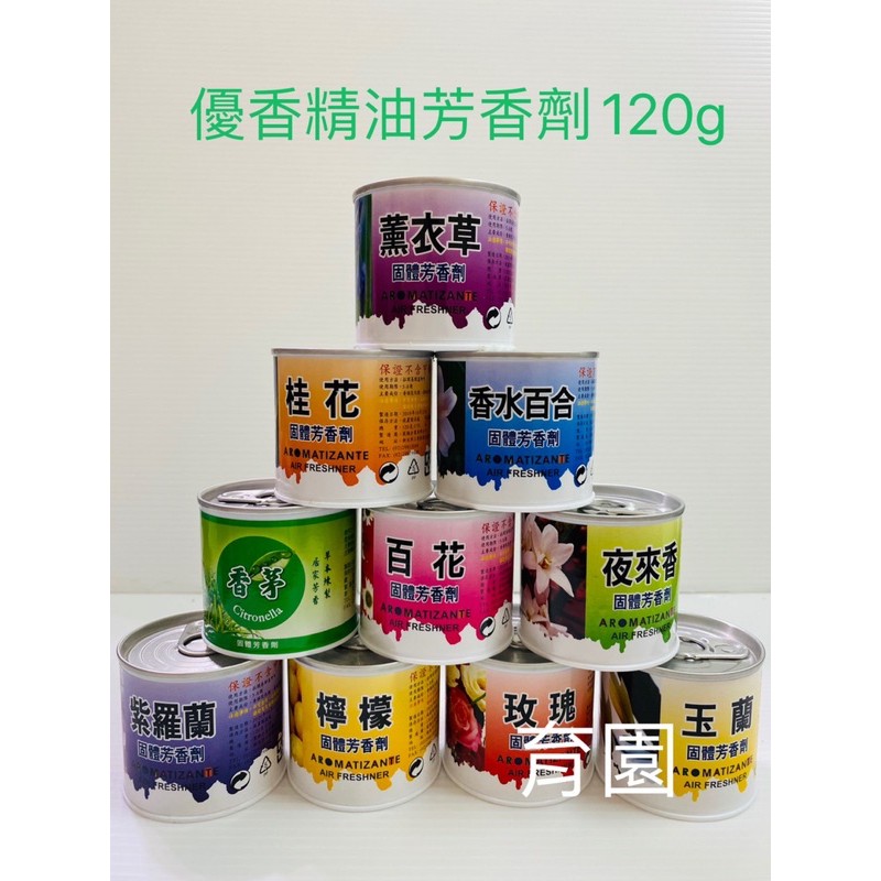 芳香劑》優香固體精油芳香劑120g