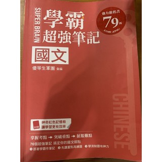 國文學霸超強筆記！！