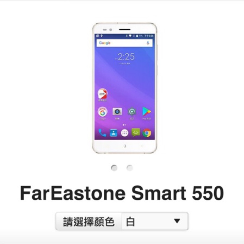 全新2018/3月底-遠傳smart 550手機