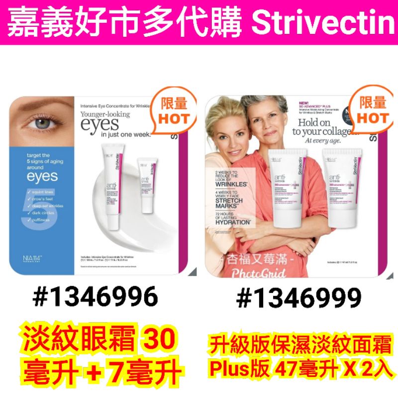 strivectin 升級版保濕淡紋面霜 plus 版 47 毫升 Strivectin 淡紋眼霜 好市多面霜