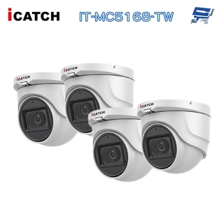 昌運監視器 【門市推廣售價】 可取 iCATCH IT-MC5168-TW 500萬 同軸音頻 半球型攝影機*4