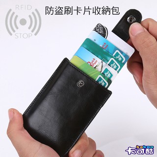 ～愛思摩比～KAKOO 卡可酷 X24 皮質防盜刷卡片夾 防盜刷RFID 遮蔽NFC 拉卡包 收納包 信用卡夾
