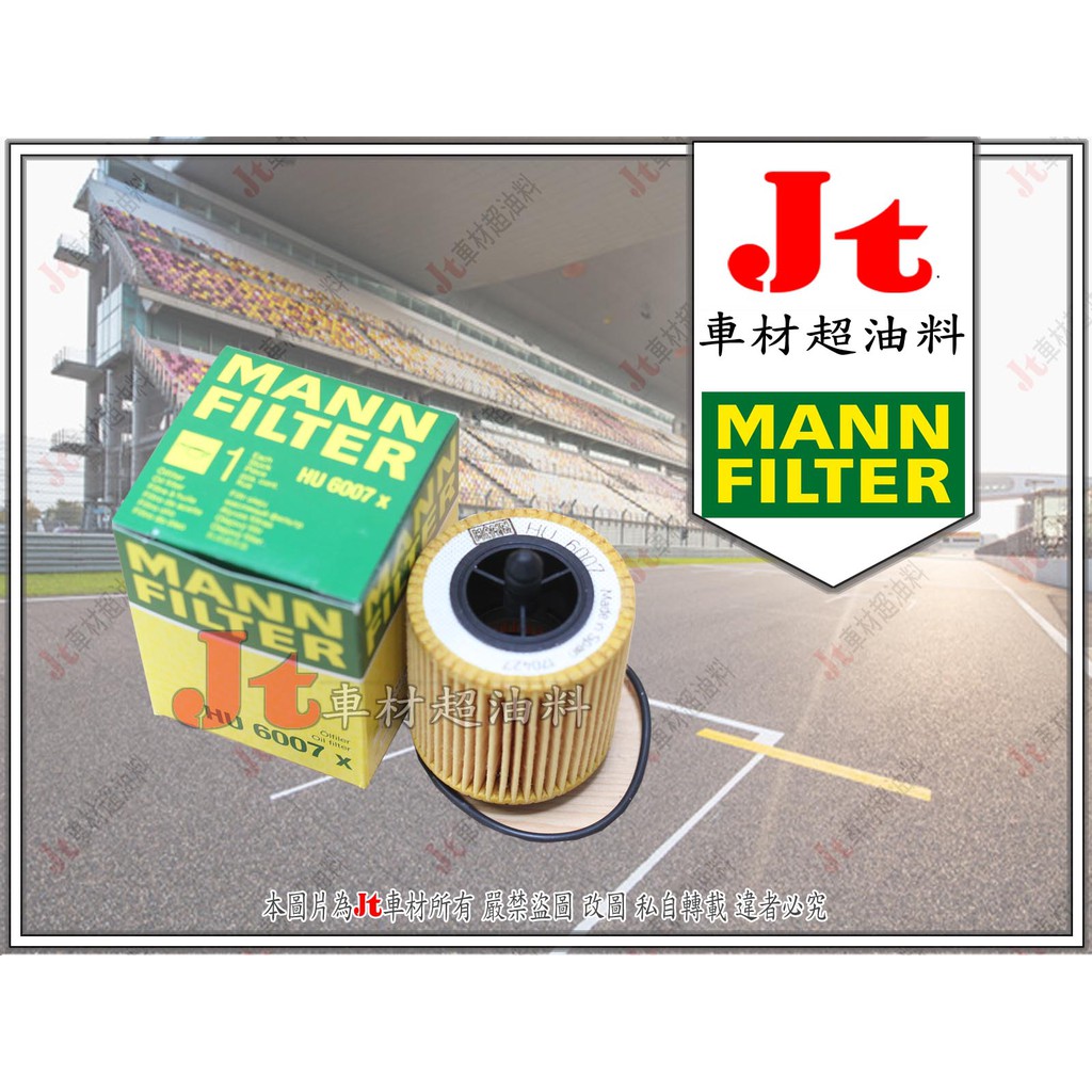 Jt車材 - MANN 機油芯 HU6007X SAAB 9-3 9-5 2002年後款