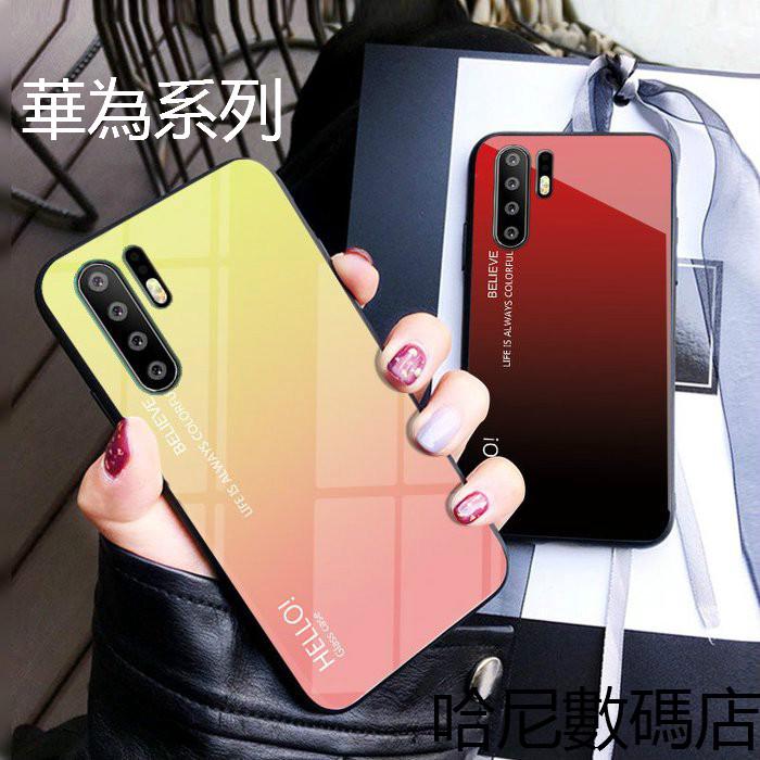 漸變玻璃殼 HUAWEI 華為 P30 Pro 手機殼 華為 P30 保護套 鋼化玻璃殼 全包 矽膠軟邊 鋼化玻璃背蓋