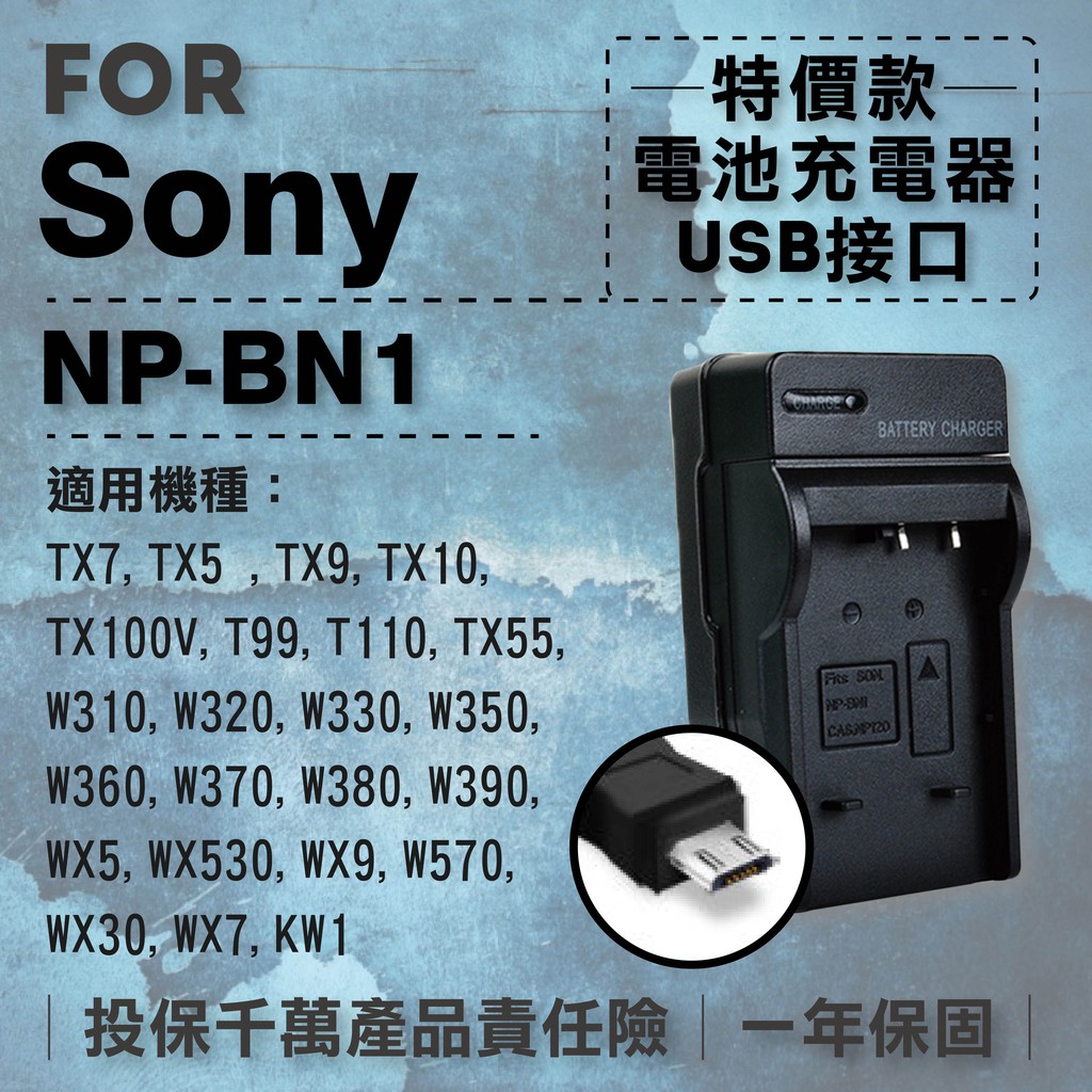 展旭數位@超值USB充 隨身充電器 for SONY NP-BN1 行動電源 戶外充 體積小 一年保固