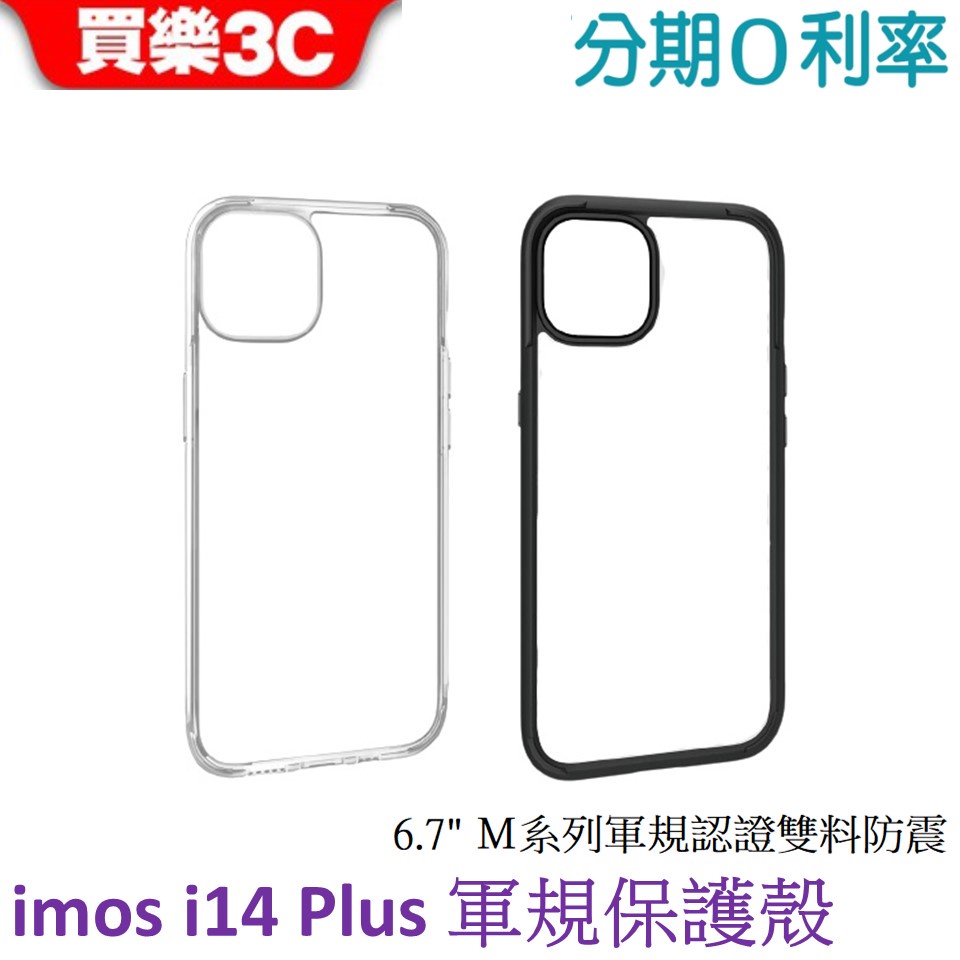 iMOS iPhone 14 Plus Ｍ系列 軍規認證雙料防震保護殼 6.7吋軍規殼