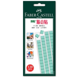 Faber 輝柏 隨意貼 萬能環保貼土 (無痕藍丁膠) 187065 (75g)
