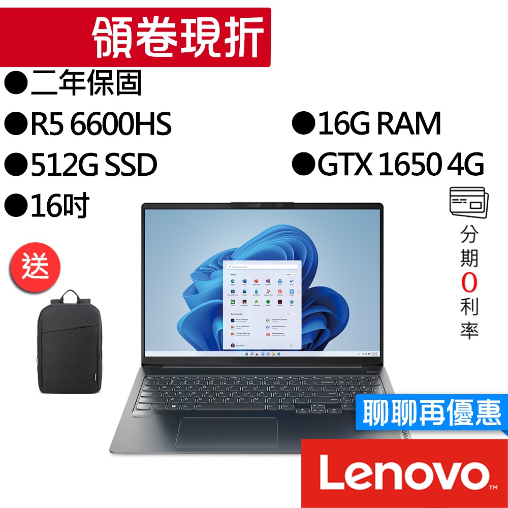 Lenovo 聯想 IdeaPad 5 Pro 82SN006BTW R5/GTX1650 16吋 效能筆電